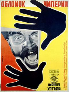 Обломок империи