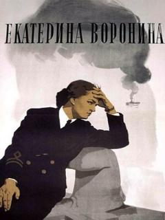 Постер: Екатерина Воронина