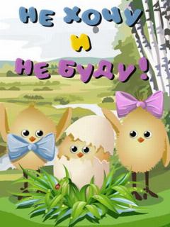 Постер: Не хочу и не буду!