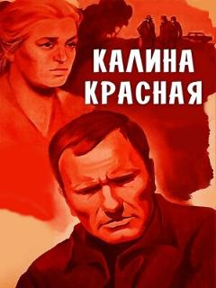 Постер: Калина красная