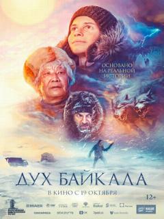 Постер: Дух Байкала