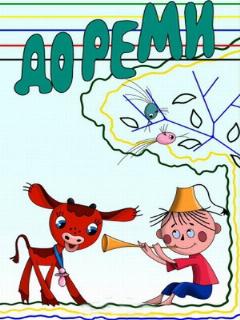 Постер: Дореми