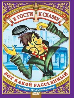 Постер: Вот какой рассеянный