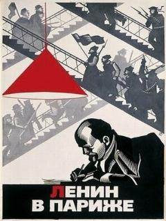 Постер: Ленин в Париже