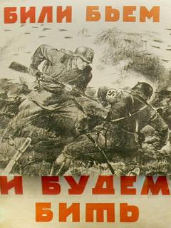 Постер: Били, бьем и будем бить
