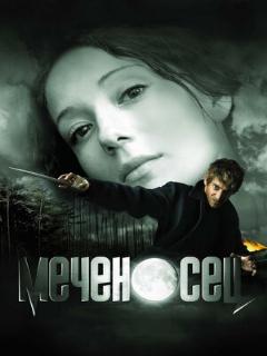 Постер: Меченосец
