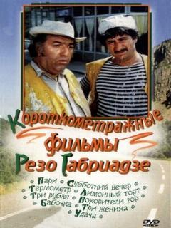 Постер: Субботний вечер