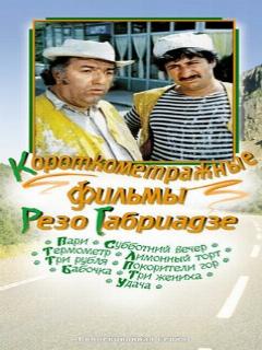 Постер: Три жениха