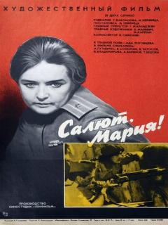 Постер: Салют, Мария!