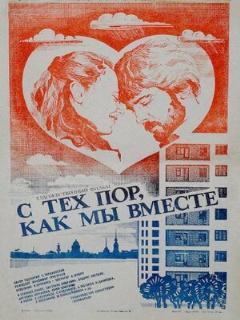 Постер: С тех пор, как мы вместе
