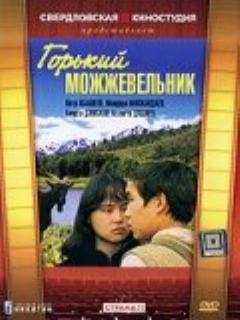 Постер: Горький можжевельник