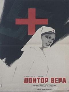 Постер: Доктор Вера