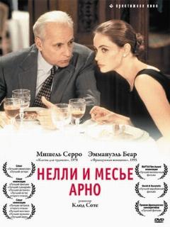 Постер: Нелли и месье Арно