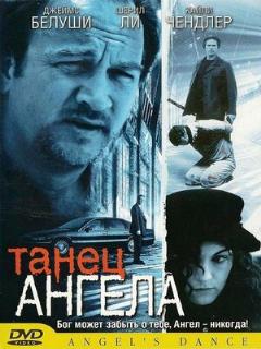 Постер: Танец ангела