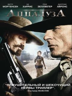 Постер фильма «Аппалуза»