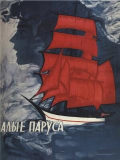 Постер: Алые паруса