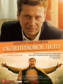 Постер: Облепиховое лето