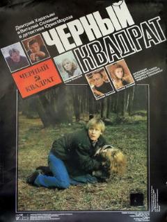 Постер: Черный квадрат