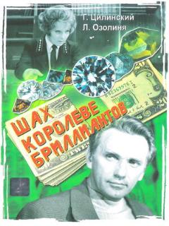 Постер: Шах королеве бриллиантов