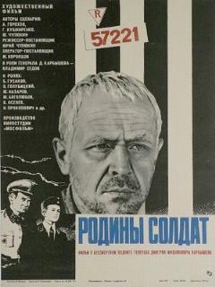 Постер: Родины солдат