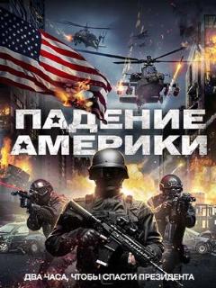 Постер: Падение Америки
