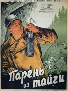 Постер: Парень из тайги