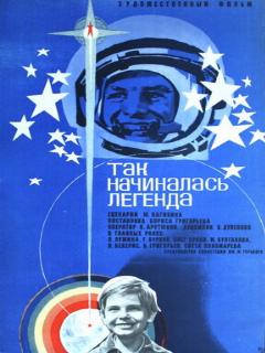 Постер: Так начиналась легенда