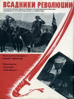 Постер: Всадники революции