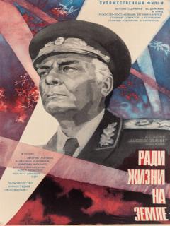 Постер: Высокое звание: Ради жизни на земле