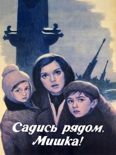 Постер: Садись рядом, Мишка