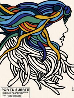 За твою судьбу