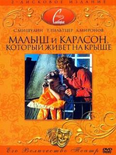 Постер фильма «Малыш и Карлсон, который живет на крыше»
