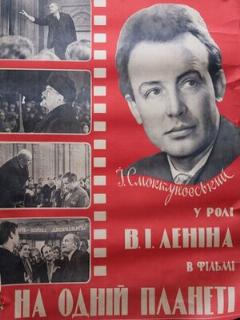 Постер: На одной планете