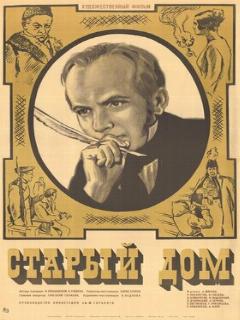 Постер: Старый дом
