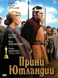 Постер: Принц Ютландии