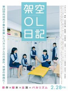 Фальшивый дневник офисной сотрудницы