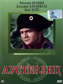 Постер фильма «Аустерлиц»
