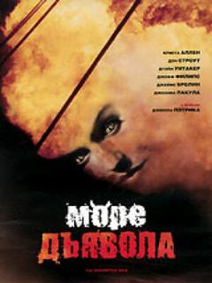 Постер: Море дьявола