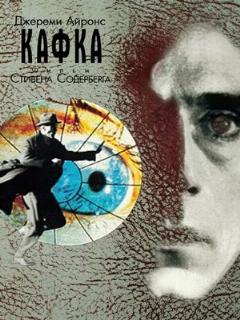 Постер: Кафка