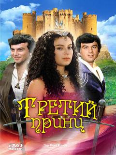 Постер: Третий принц