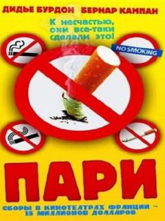 Постер: Пари