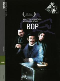 Постер: Вор