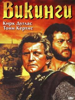 Постер фильма «Викинги»