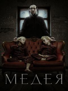 Постер: Медея