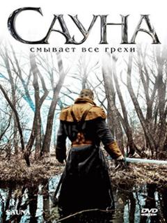 Постер: Сауна