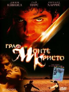 Постер: Граф Монте-Кристо