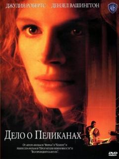 Постер: Дело о пеликанах