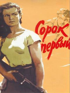 Постер: Сорок первый