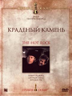 Постер: Краденый камень