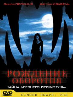Постер: Рождение оборотня